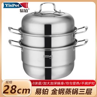 易铂  金钢蒸锅家用28cm三层加厚层蒸煮两用锅Y-P8029三层