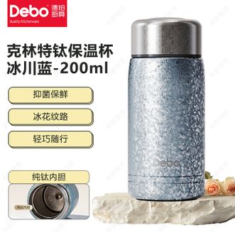 德铂（Debo）  克林特钛保温杯 迷你纯钛高颜值便携户外水杯 冰川蓝200ml