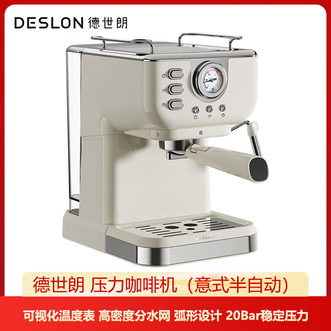 德世朗（DESLON）  高颜值意式半自动 压力咖啡机20Bar稳定压力可视化温度表高压萃取咖啡机