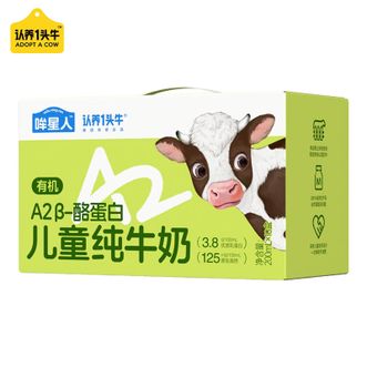 认养一头牛  哞星人A2β-酪蛋白儿童有机纯牛奶200ml*10盒*1箱/新老包装混发