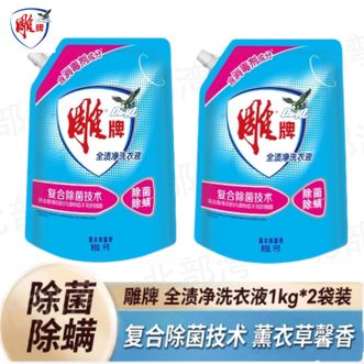 雕牌  全渍净洗衣液1kg*2袋 健康除菌除螨 深层去渍 薰衣草馨香