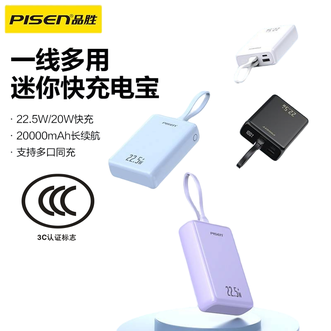 品胜(PISEN)  3C认证20000毫安移动电源【自带C+L口线丨22.5W超级快充充电宝】