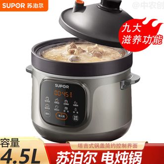 苏泊尔（SUPOR）  电炖锅 4.5L大容量炖盅家用多滋养功能辅食锅BB粥锅婴儿炖锅