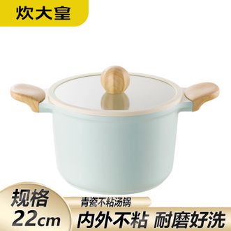 炊大皇  青瓷不粘汤锅22cm 陶瓷不粘锅炖肉锅煲汤锅 电磁炉燃气煤气灶明火通用