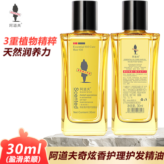 阿道夫（ADOLPH）  柔顺丝滑护发精油30ml 轻盈不油腻免洗便携装
