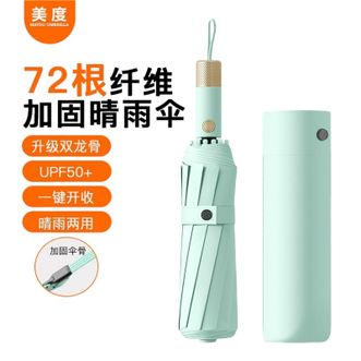 美度（MAYDU）   新款商务伞黑胶防晒升级双龙骨有效抗风一键开收