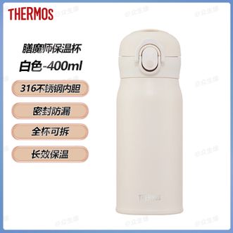 膳魔师（THERMOS）  保温杯白色-400ml 高真空不锈钢上学办公便携露营骑行运动保温杯
