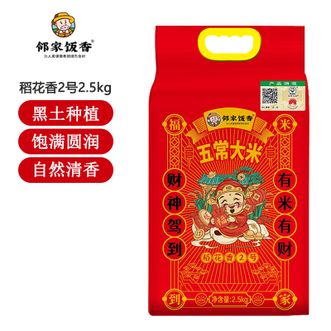 邻家饭香  五常大米稻花香2号2.5kg/袋  黑土种植自然清香粒粒可口五常稻花香米 五常大米 煮饭煮粥大米