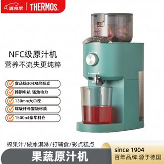 膳魔师（THERMOS）  榨汁机NFC原汁机榨零添加低温压榨  绿色