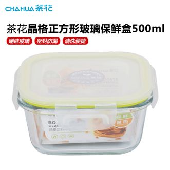 茶花（CHAHUA）  单个晶格正方形玻璃保鲜盒500ml微波炉饭盒可加热密封便当盒颜色随机
