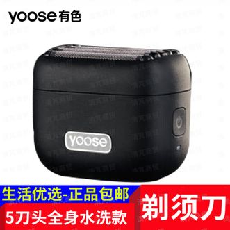 有色（yoose）  剃须刀便携往复式5刀头电动刮胡刀 全身水洗90分钟续航 送男友老公生日圣诞礼物 MINI 5 曜石黑