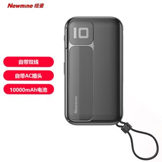 纽曼（Newmine）  10000mAh多功能充电宝自带线插头二合一小巧便携移动电源 黑色