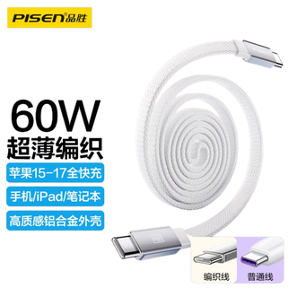 品胜(PISEN)  苹果手机数据线PD60W快充双Type-C  1米线长  17系列手机适用