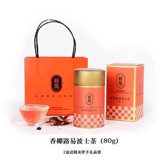 莳苋  香椰路易波士茶