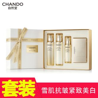 自然堂/Chando  雪肌追光焕白紧致三件套(特证水乳精)