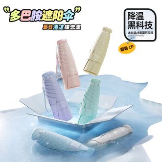 美度MAYDU   新款冰丝雨伞冰钻系列降温太阳伞晴雨伞便携遮阳伞