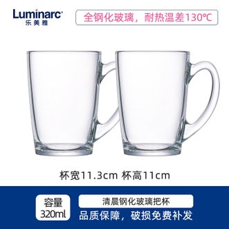 乐美雅（Luminarc）  清晨钢化玻璃把杯320ml*2 耐高温牛奶杯微波炉可用