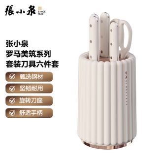 张小泉  罗马美筑系列 家用厨房刀具六件套组合装 D300241