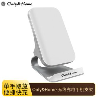 Only&Home  无线快充支架 桌面手机支架无线充支架15W大功率快速充电KLZJ-02
