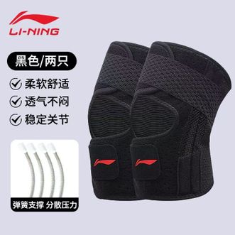 李宁（LI-NING）  护膝半月板损伤男女士专用膝盖运动滑膜炎用关节羽毛球篮球髌骨带 2只装