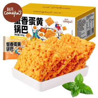 刻凡（cafine）  蟹香蛋黄糯米锅巴500g