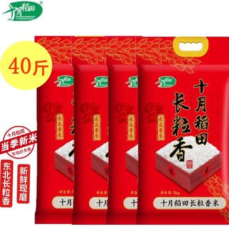 十月稻田最新日期米长粒香大米5kg/袋*4袋