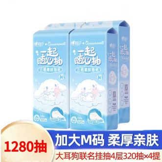 心相印  抽纸悬挂式 云感柔肤4层320抽4提
