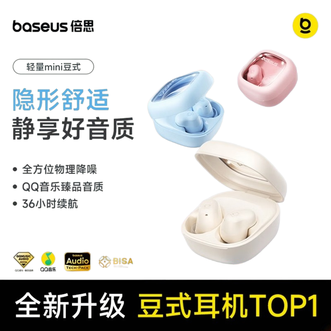 倍思/Baseus  AI迷你睡眠蓝牙耳机  入耳式无线机物理降噪豆式睡眠耳机  蓝牙6.0适用于苹果华为小米手机