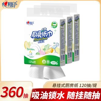 心相印  悬挂式厨房纸巾120抽*3提 吸油吸水