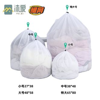 沐家/MUJIA  洗衣袋丝绸衣物玩具防勾丝防缠绕防变形保护袋内衣裤护洗袋旅行便携衣物收纳拉绳袋【小中大特大】