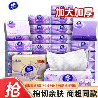 维达  棉韧抽纸3层100抽 多规格可选 纸面巾家用湿水不易破卫生纸纸巾餐巾纸