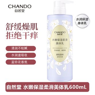 自然堂/Chando  水嫩保湿身体乳 600ml 1瓶 补水舒缓燥肌拒绝干痒 持久留香