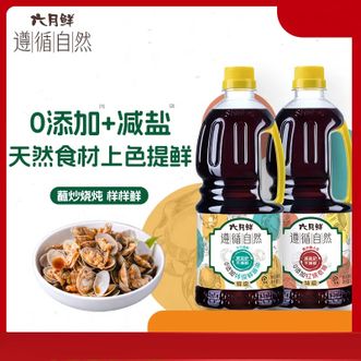 六月鲜  遵循自然0添加特级鲜酱油1L+红烧老抽1L组合 厨房调味组合0添加防腐剂原酿酱油减盐26%炒菜凉拌酿造生抽蒸鱼点蘸家用调味煎蛋家用海鲜大豆