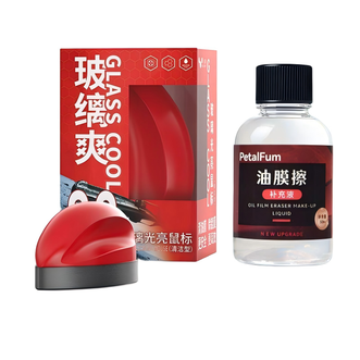 徕本/HELLOLEIBOO  去油膜除虫胶镀膜玻璃光亮鼠标刷