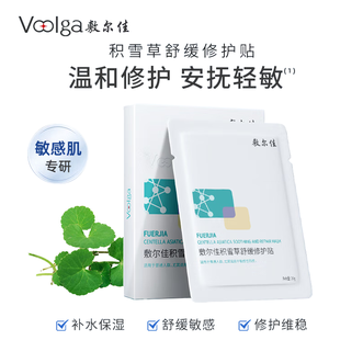 敷尔佳  积雪草舒缓修护补水面膜【26g*5贴/盒】舒缓修护补水保湿缓解肌肤敏肌专研