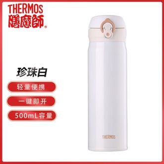 膳魔师（THERMOS）  不锈钢保温杯500ml容量水杯学生杯子车载水杯JNL502珍珠白