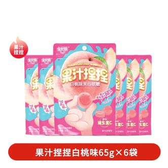 金丝猴  果汁捏捏白桃味65g*6袋水果软糖