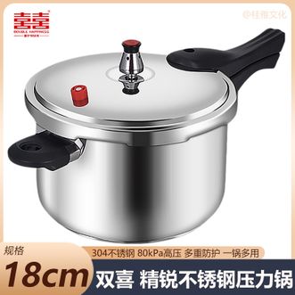 双喜  精锐不锈钢压力锅18cm 家用3L容量高压锅快速烹煮压力锅快煮锅多重防护
