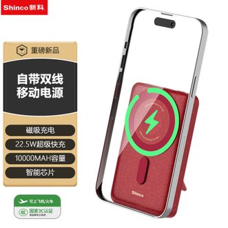 新科/Shinco  【国家3C认证】10000mAh移动电源22.5W超级快充自带双线