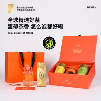 莳苋  传奇调味茶礼盒 (乌龙茶+绿茶组合礼盒)