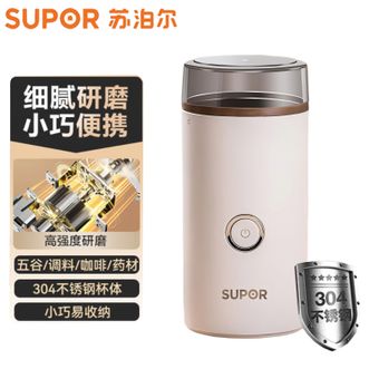 苏泊尔/Supor  磨粉机  小巧多功能料理机五谷杂粮研磨机   304不锈钢  一字刀头  点动式设计  SMF01