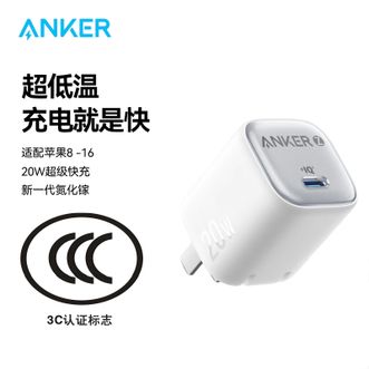 安克/Anker  冰点氮化镓超低温20W充电器  3C认证 Type-c口充电头  20W标配单头白色  通用iPhone华为小米安卓手机