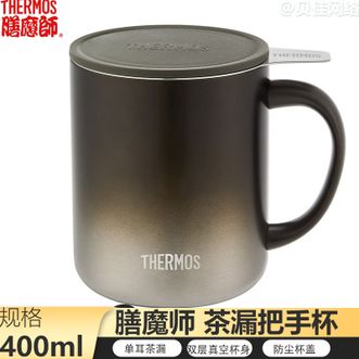 膳魔师（THERMOS）  茶漏把手杯商务办公不锈钢保温咖啡杯400ml容量泡茶简约马克杯TEMC-400入夜棕