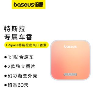 倍思(Baseus)  特斯拉专用车载香薰 出风口香水摆件