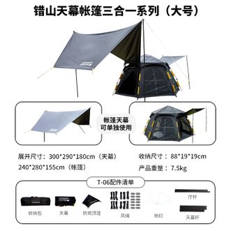 错山olymmons  天幕帐篷二合一全自动黑胶防晒遮光帐篷防雨防风露营野营装备 T-06天幕款（大号）黑胶免安装