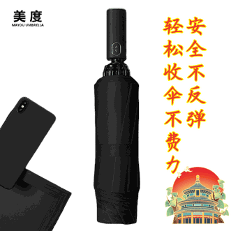 美度MAYDU安全式全自动雨伞10骨双层反向伞男士商务大号双人晴雨伞加大加固晴雨两用折叠伞