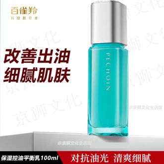 百雀羚（PECHOIN）  男士净衡保湿控油平衡乳100ml（新老包装随机发货）控油补水保湿