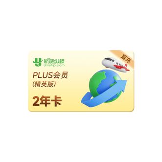 航旅纵横  PLUS会员双年卡（精英版）