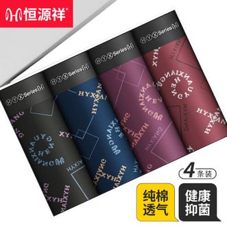 恒源祥  【4条装】男士内裤 新款纯棉透气平角内裤 舒适抑菌四角内裤 短裤【颜色随机】