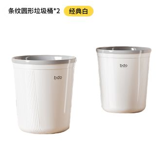 BDO  【2个装】垃圾桶家用新款高颜值卧室厨房卫生间客厅大号加厚塑料垃圾篓办公室双层圆形压袋纸篓置物桶